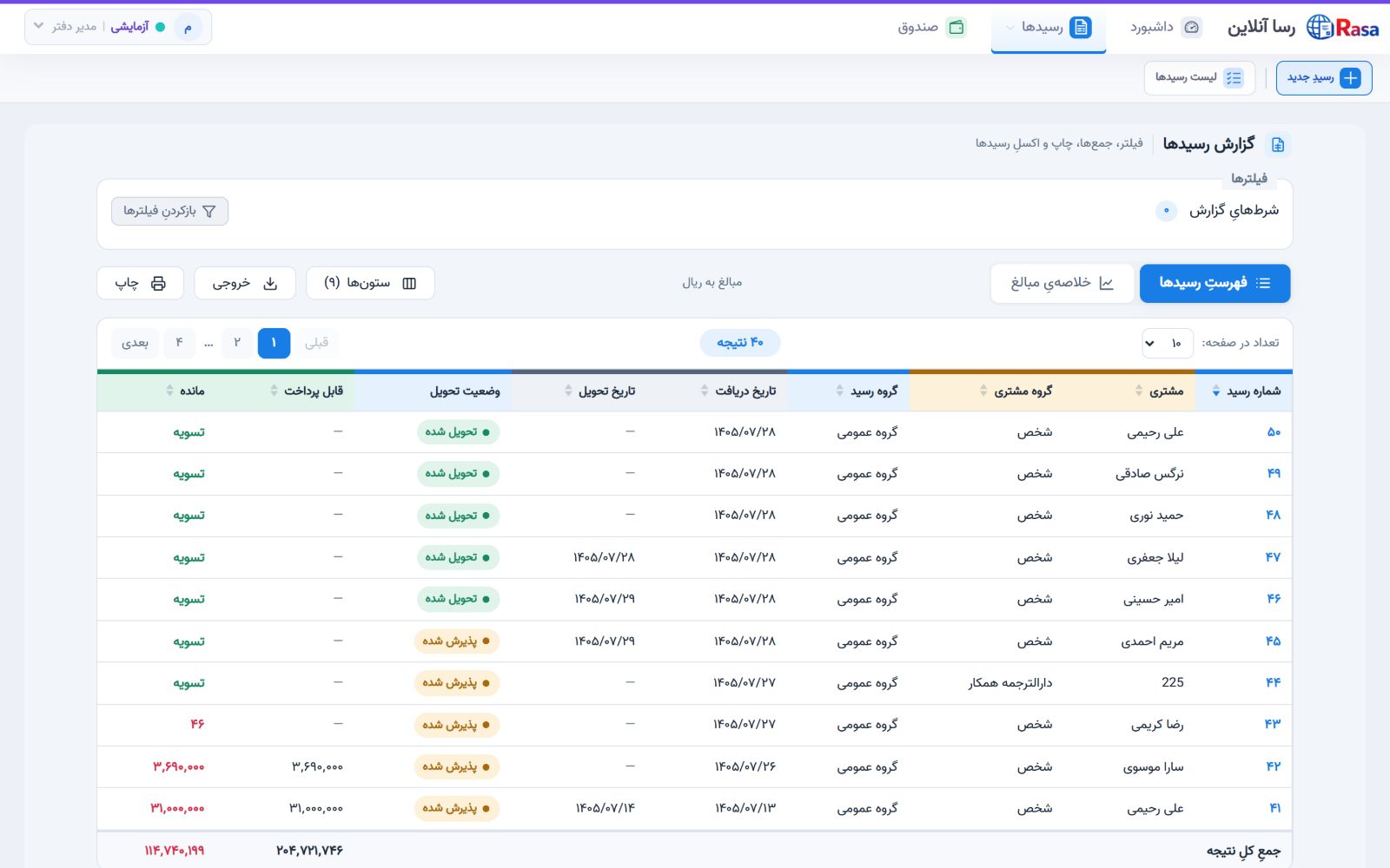گزارش رسیدهای دارالترجمه با فیلتر و خروجی اکسل